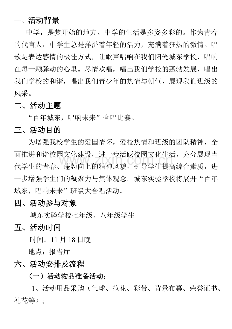 大合唱策划书.doc_第2页