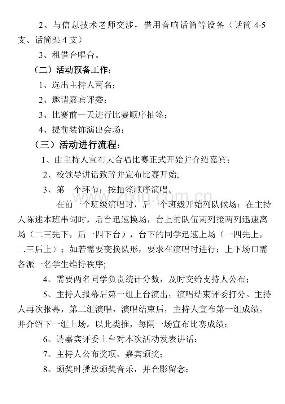 大合唱策划书.doc_第3页