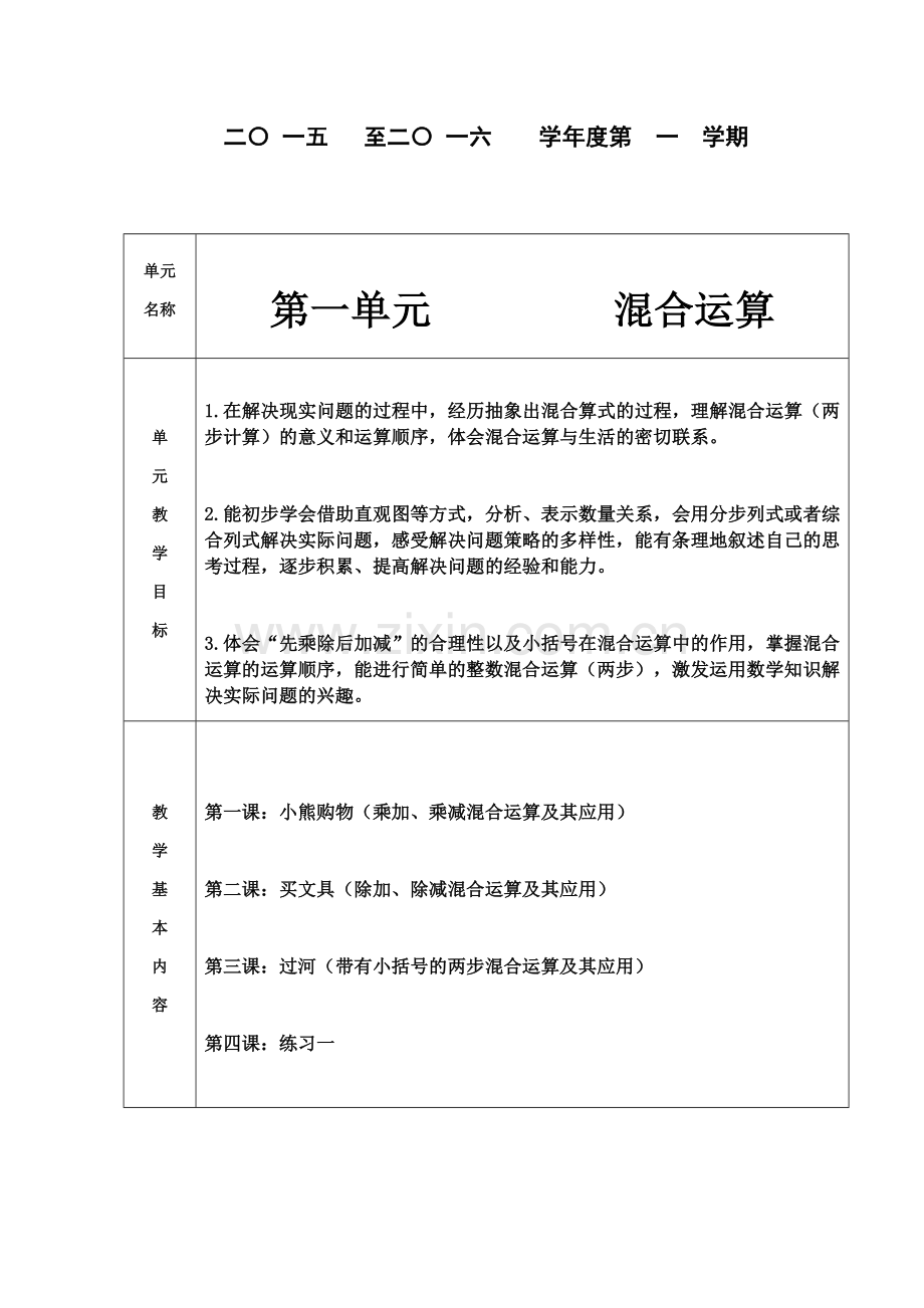 新北师大版三年级数学上册单元计划.docx_第2页