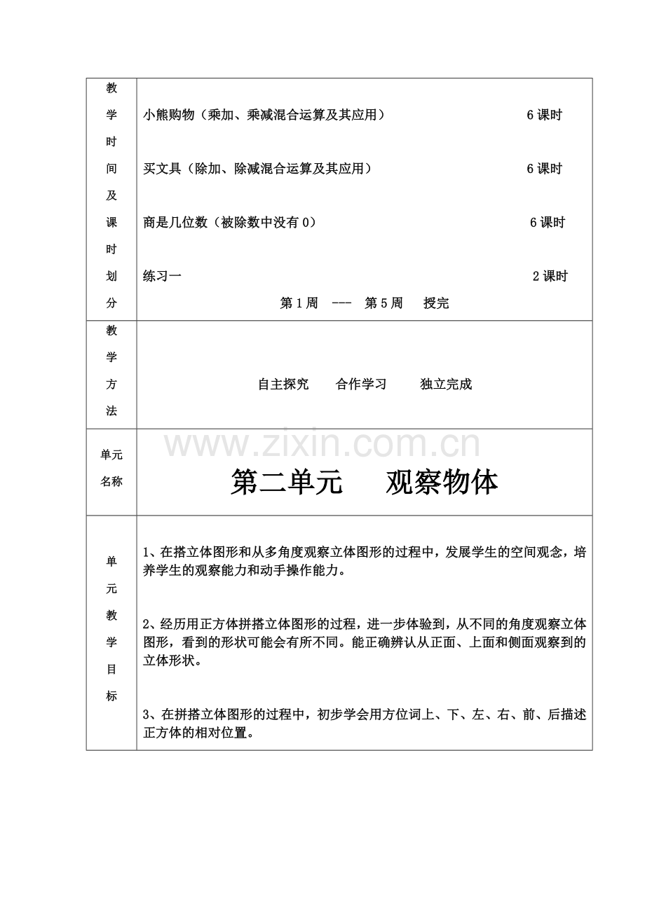 新北师大版三年级数学上册单元计划.docx_第3页