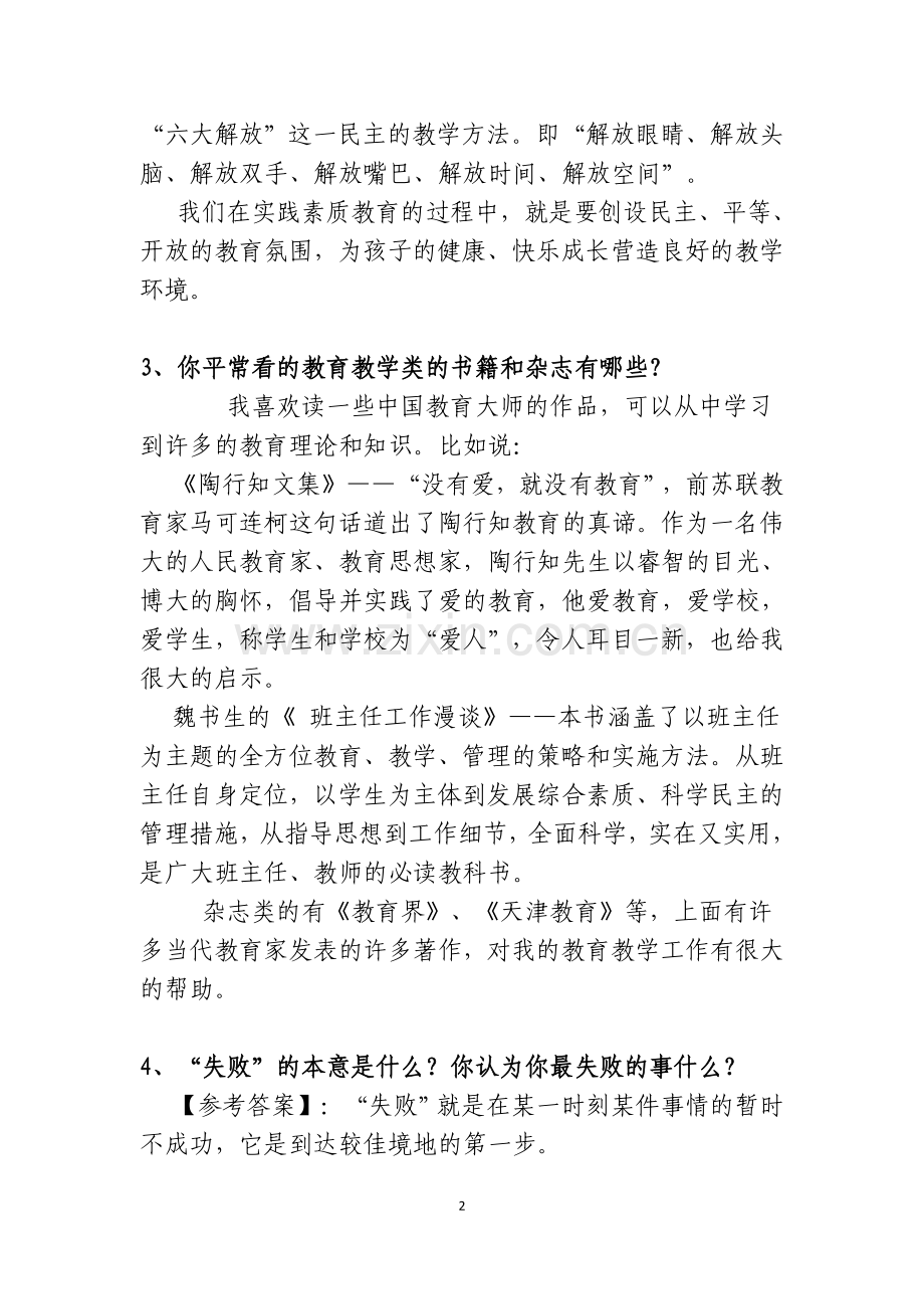 2018年教师结构化面试试题汇总.doc_第2页