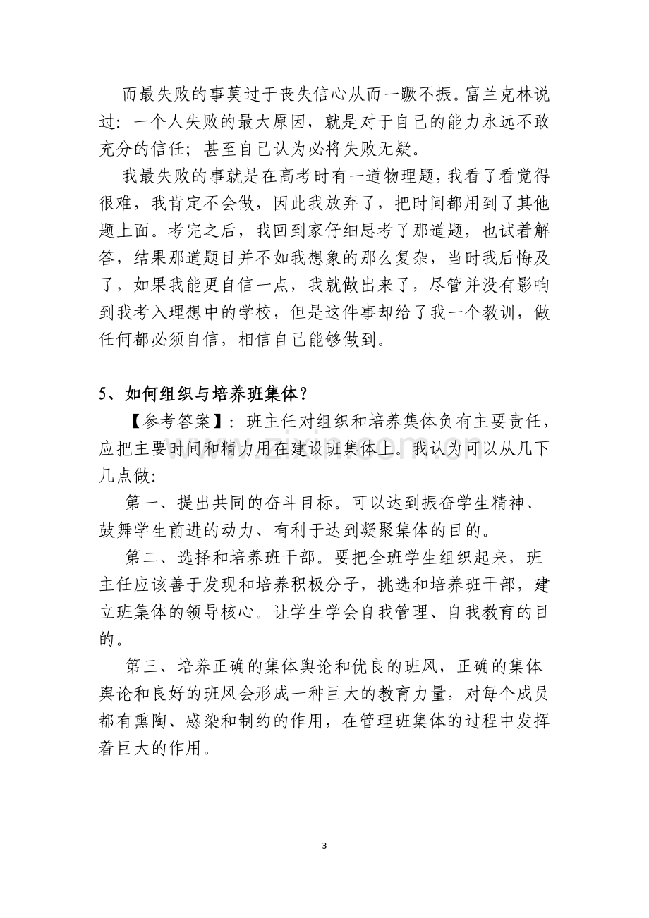 2018年教师结构化面试试题汇总.doc_第3页