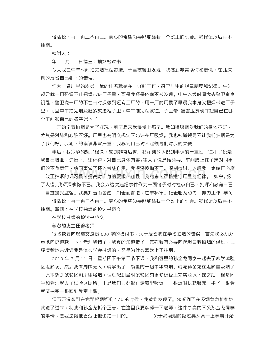 抽烟检讨书范文.doc_第2页