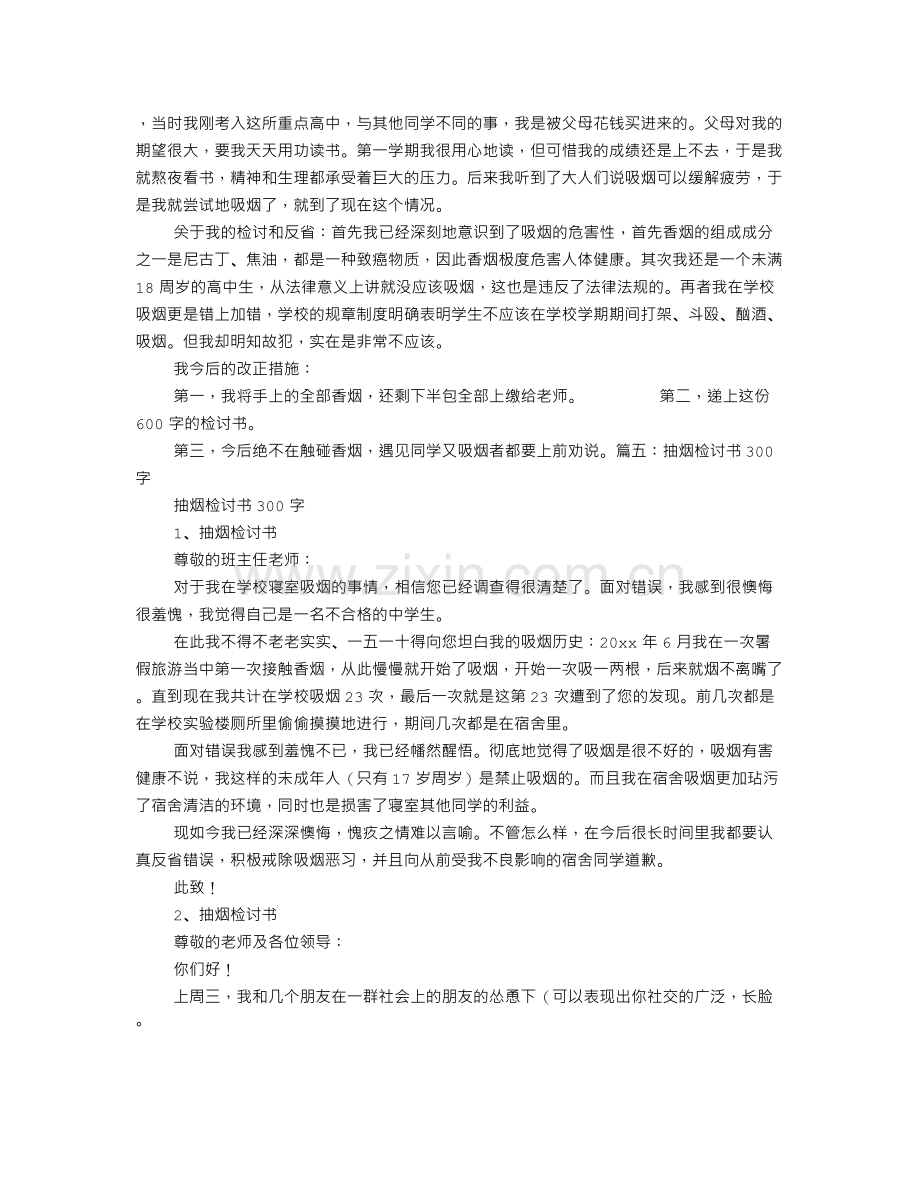 抽烟检讨书范文.doc_第3页