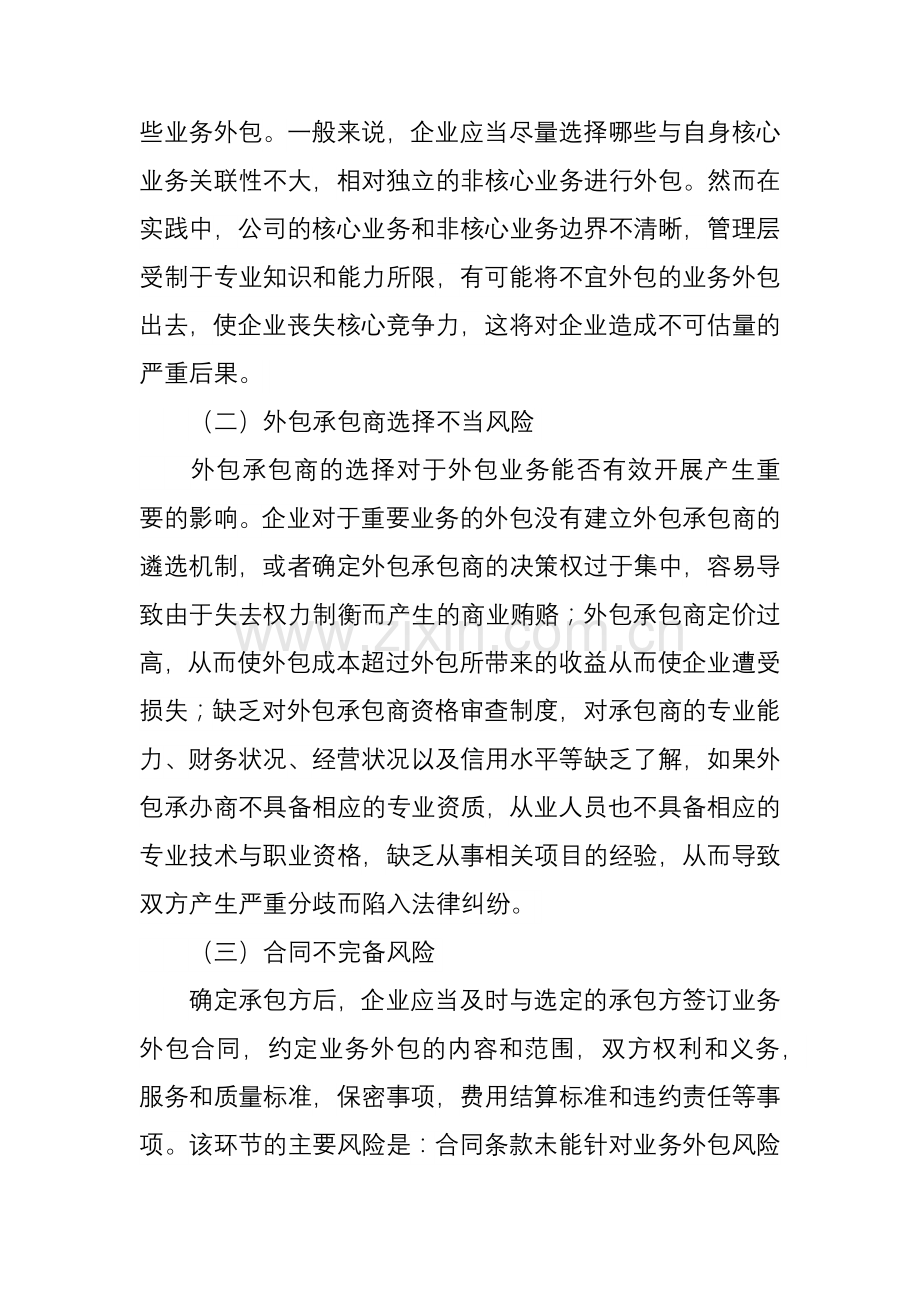 业务外包主要风险及其内部控制.docx_第2页