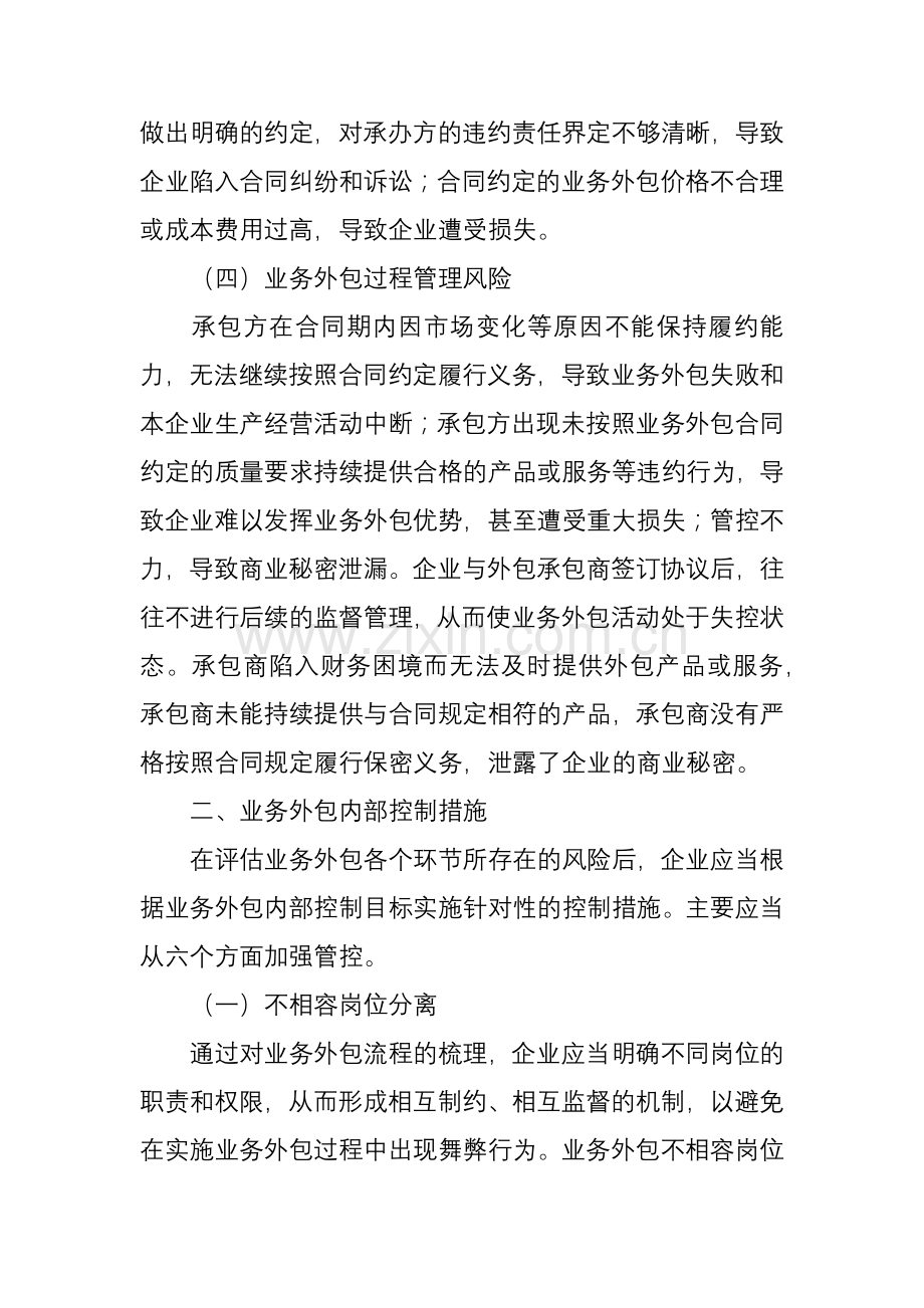 业务外包主要风险及其内部控制.docx_第3页