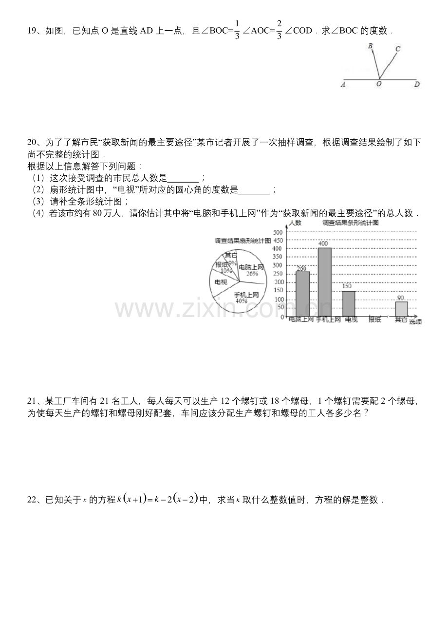 (完整word版)2017---2018北师大版七年级上册数学期末试卷.docx_第3页