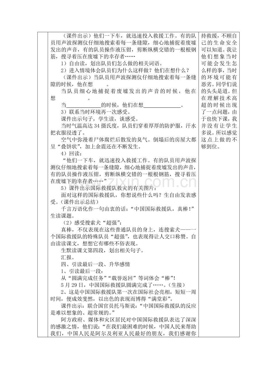 《中国国际救援队-真棒!》典型教学设计.doc_第2页