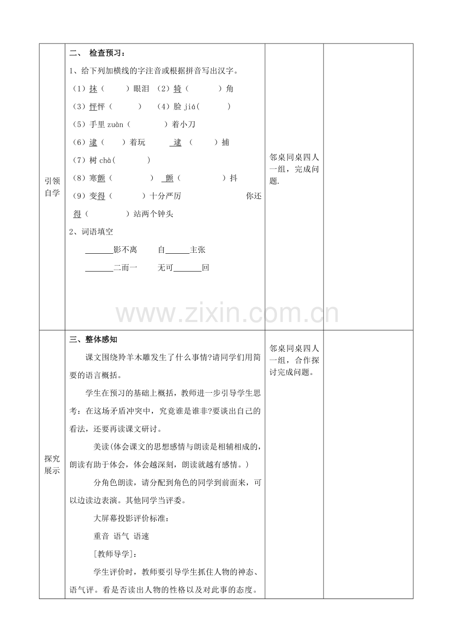 人教初中语文七上《羚羊木雕》-(八).doc_第2页