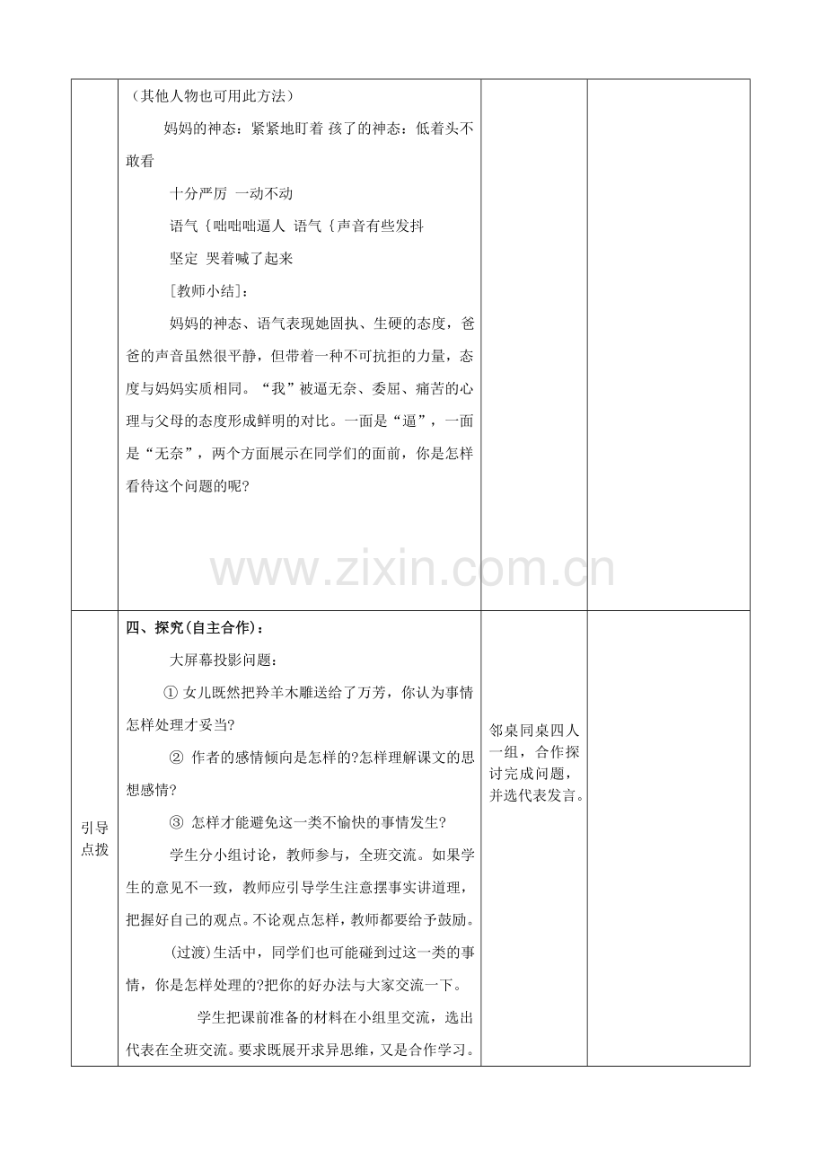 人教初中语文七上《羚羊木雕》-(八).doc_第3页