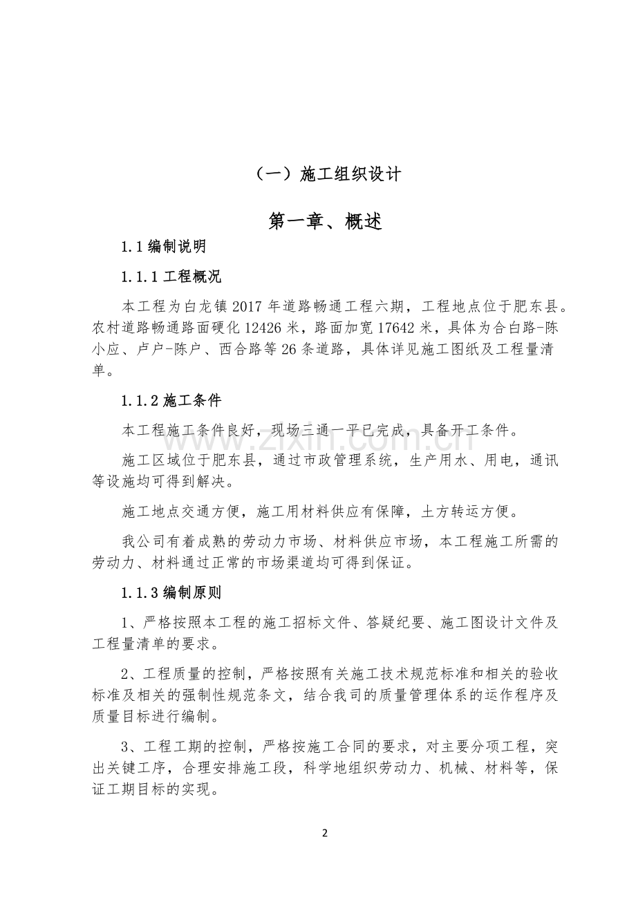 白改黑路面施工组织设计.docx_第2页