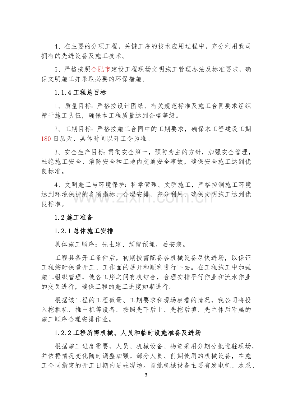 白改黑路面施工组织设计.docx_第3页