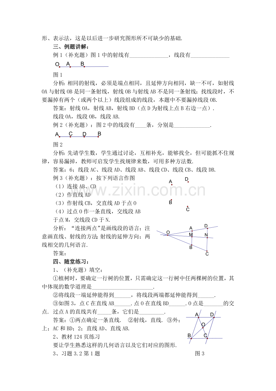 《直线、射线、线段》第一课时教学设计.doc_第3页