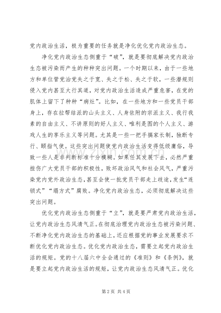 学习“六破六立”体会心得.docx_第2页