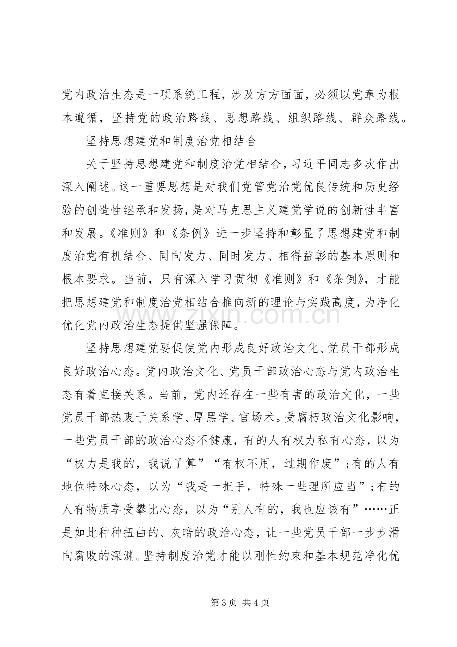 学习“六破六立”体会心得.docx_第3页