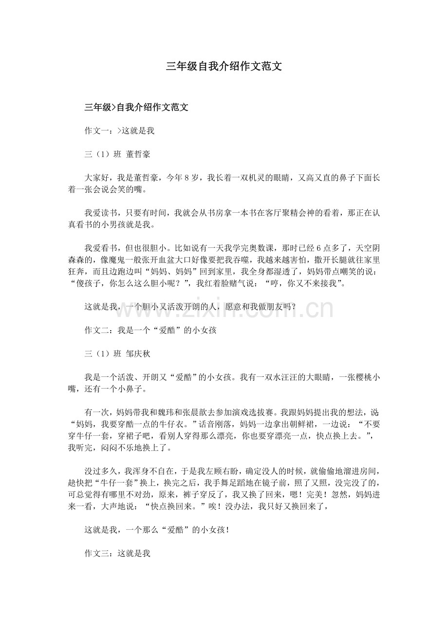 三年级自我介绍作文范文.doc_第1页