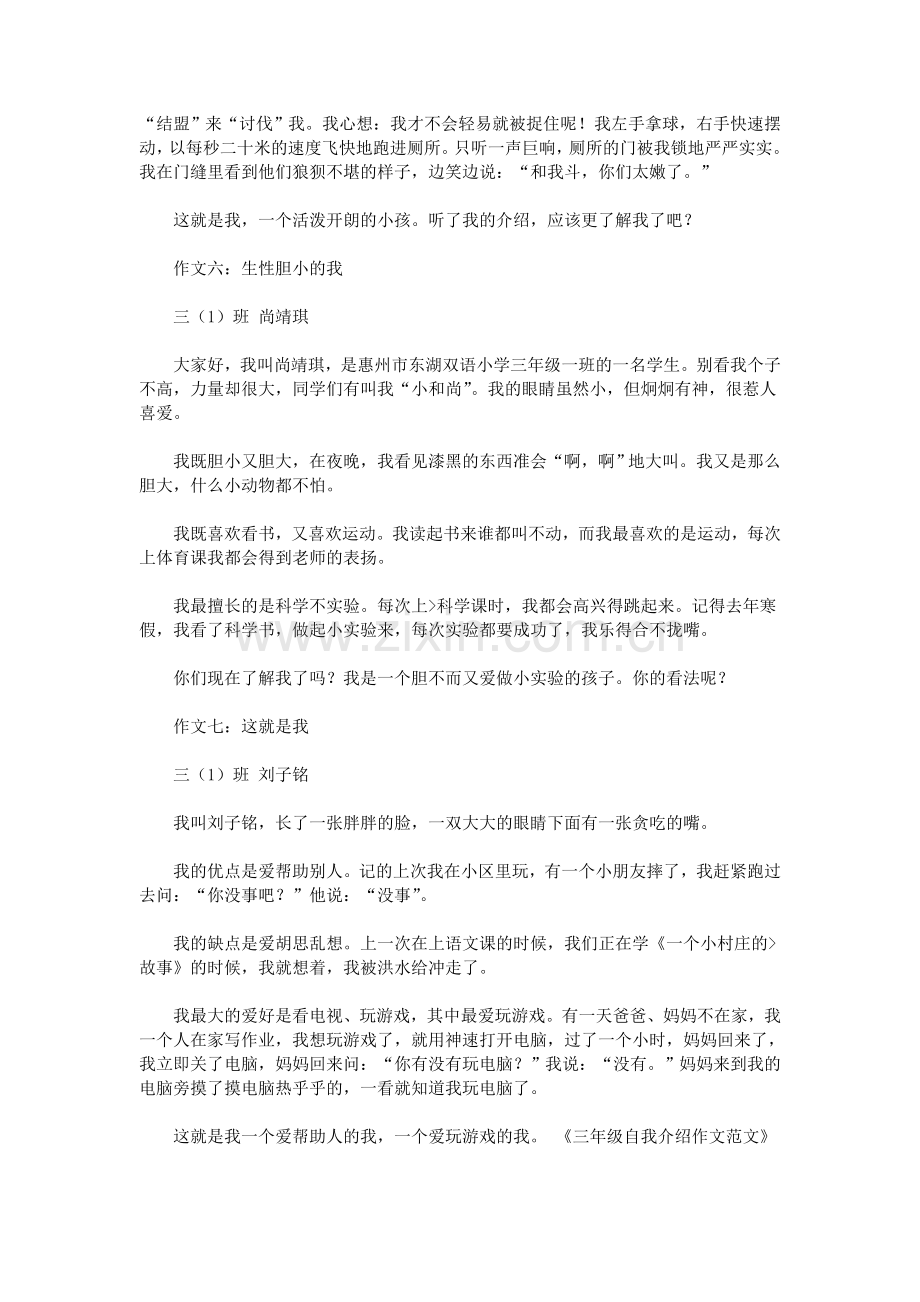 三年级自我介绍作文范文.doc_第3页