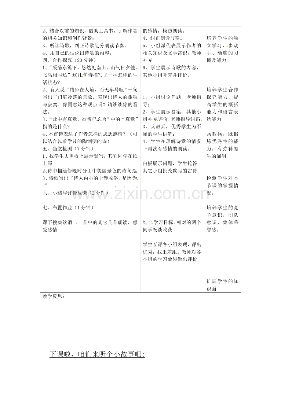 冀教初中语文七下-饮酒教案-冀教版.doc_第2页