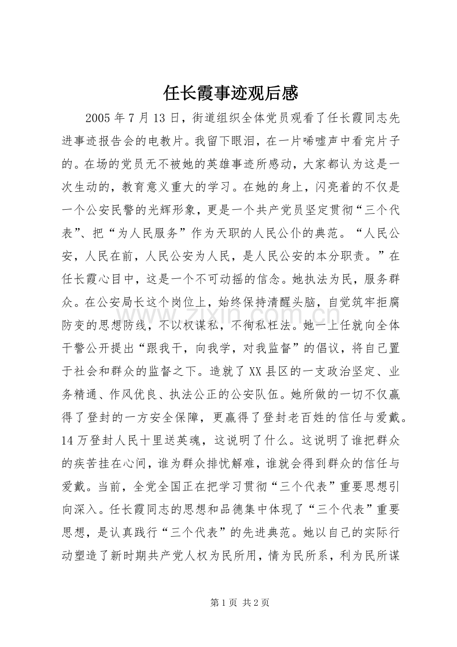 任长霞事迹观后心得.docx_第1页