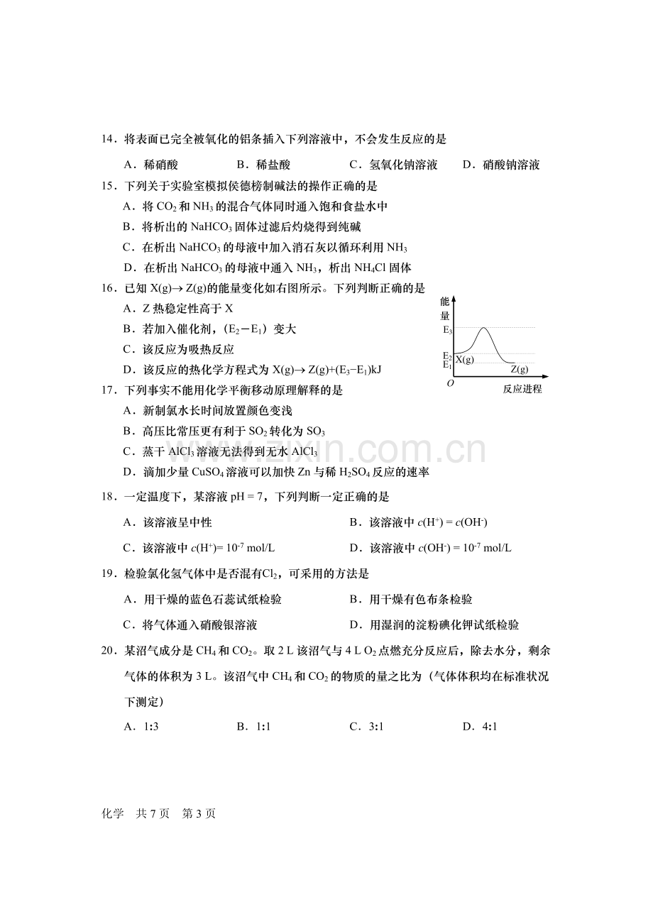 2017上海高考等级考化学试测试卷--样卷.doc_第3页