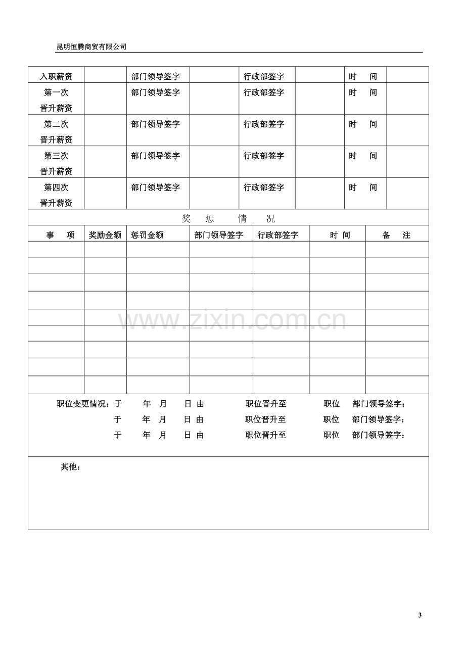 员工信息登记表(详细模板).doc_第3页