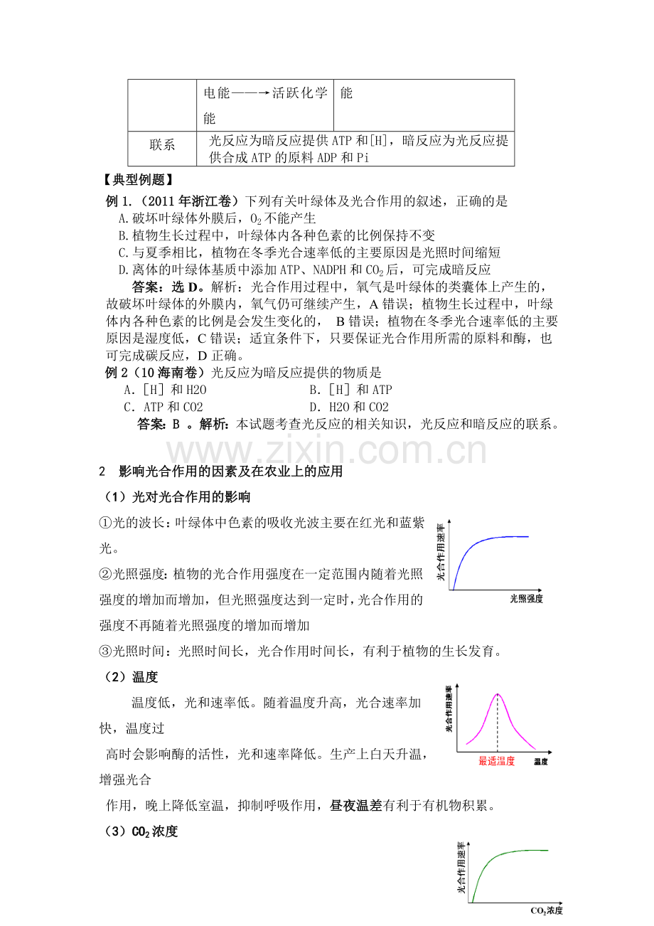 《光合作用的原理和应用》的教学设计.doc_第3页