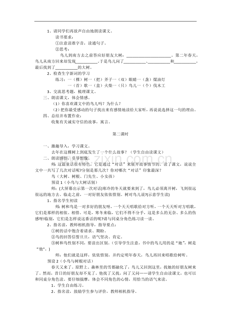 去年的树教学设计设计理念.docx_第2页