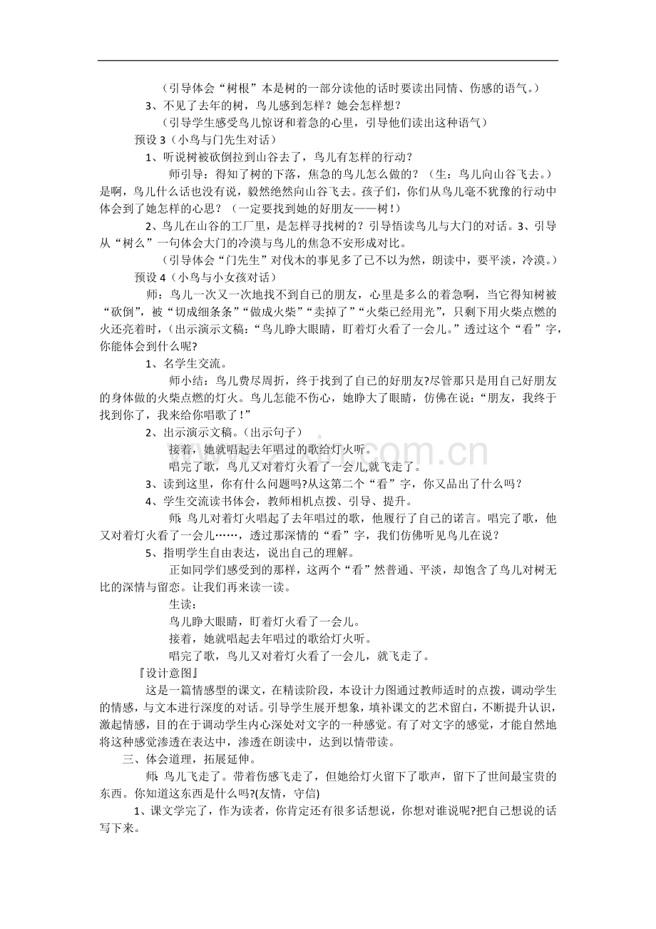 去年的树教学设计设计理念.docx_第3页