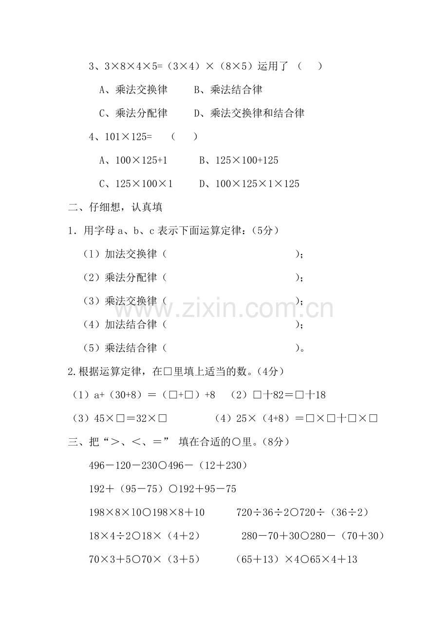 人教版四下数学运算定律与简便计算测试题公开课课件教案公开课课件教案.doc_第2页