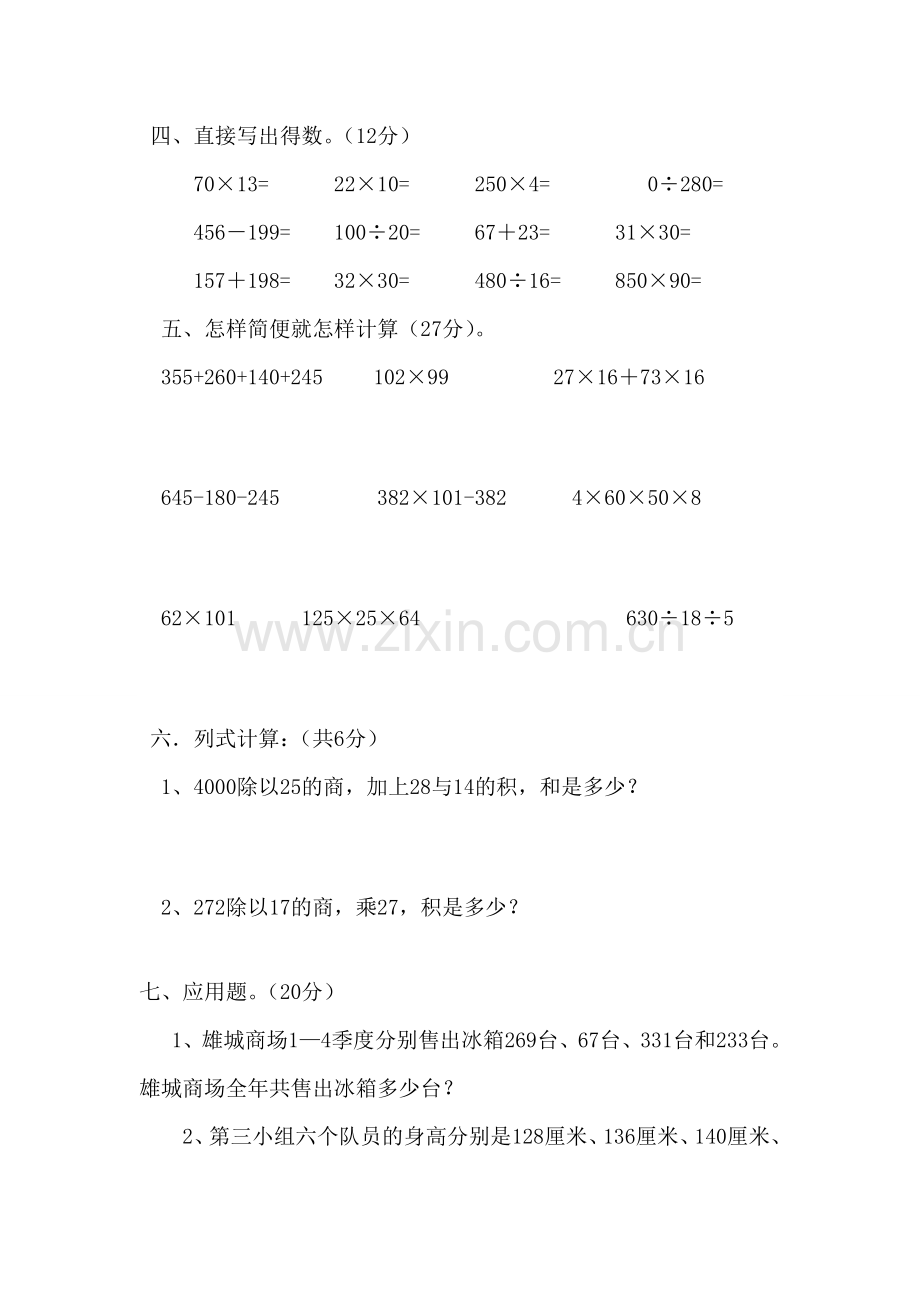 人教版四下数学运算定律与简便计算测试题公开课课件教案公开课课件教案.doc_第3页