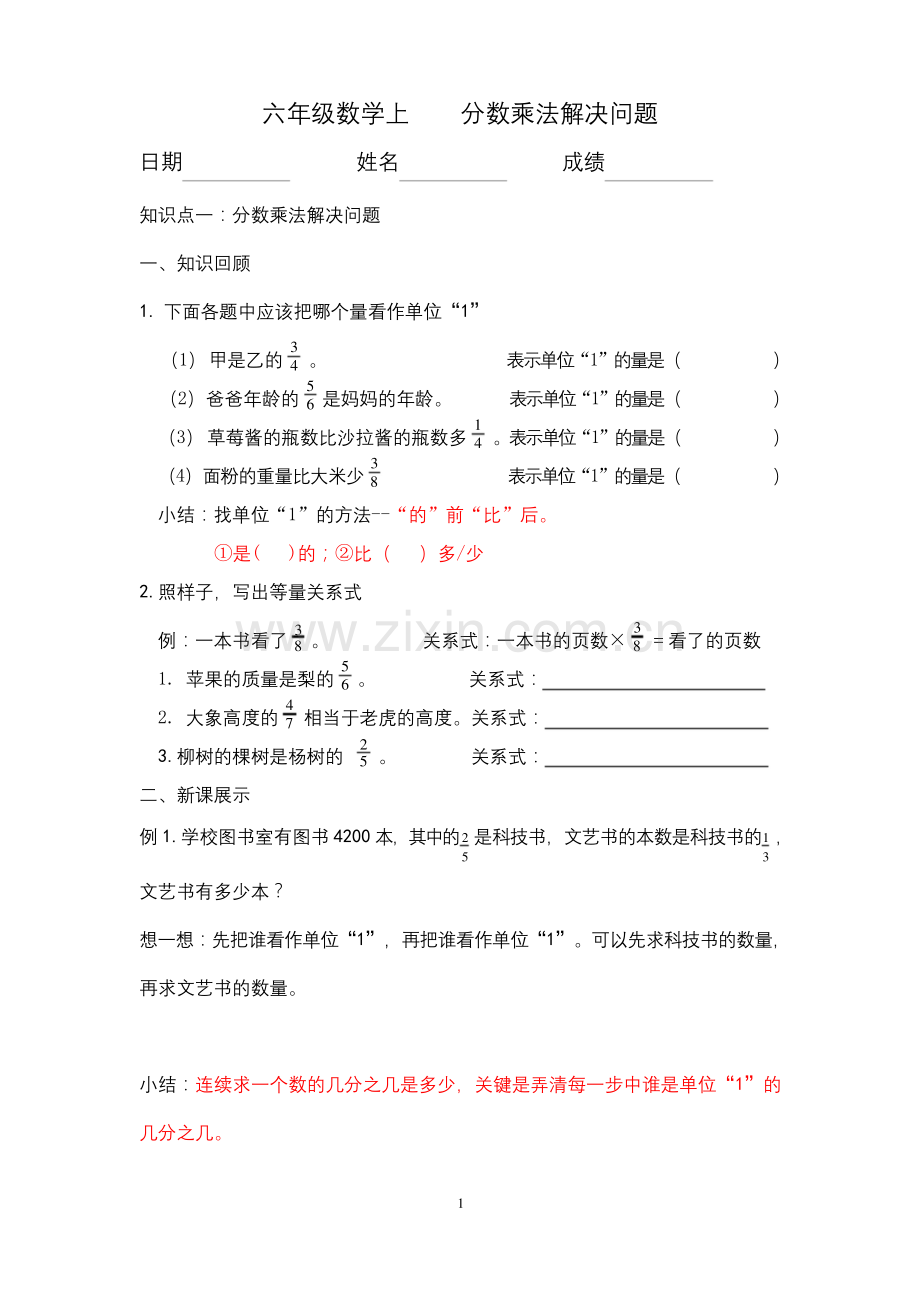 六年级上册数学试题--第一单元分数应用题---人教版.docx_第1页