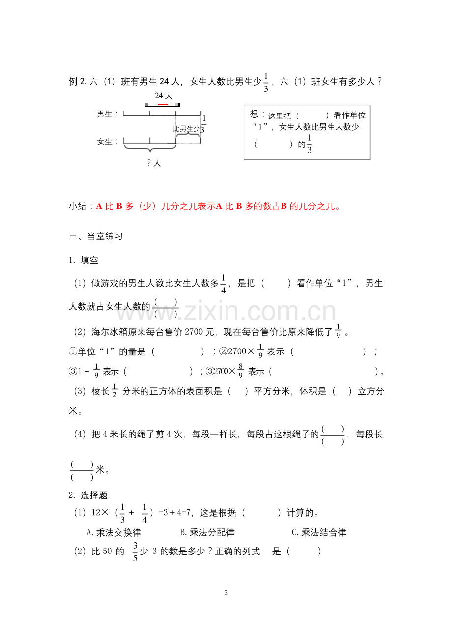 六年级上册数学试题--第一单元分数应用题---人教版.docx_第2页