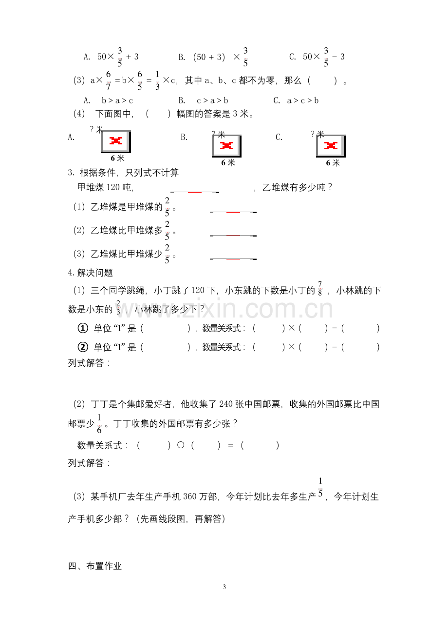 六年级上册数学试题--第一单元分数应用题---人教版.docx_第3页