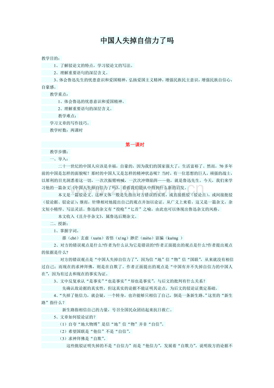 中国人失掉自信力了吗.doc_第1页