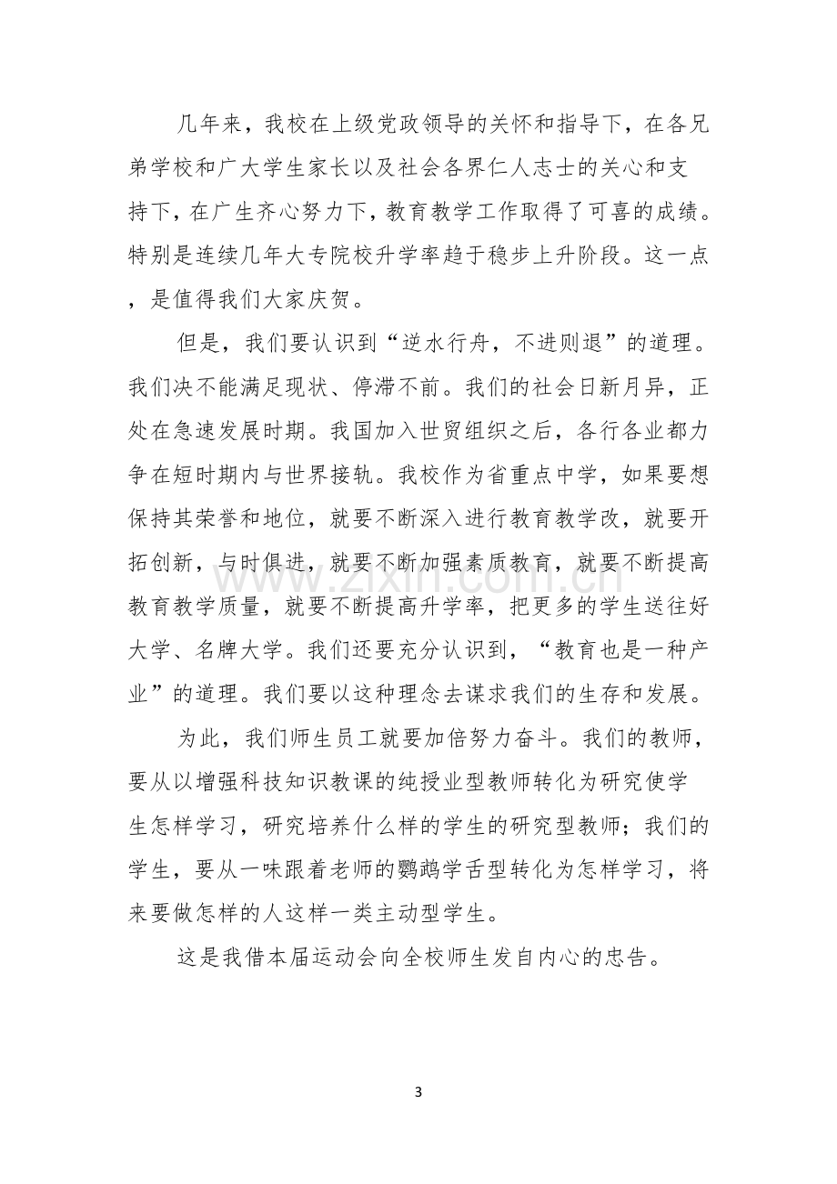 关于国庆节的演讲稿范文合集七篇.docx_第3页