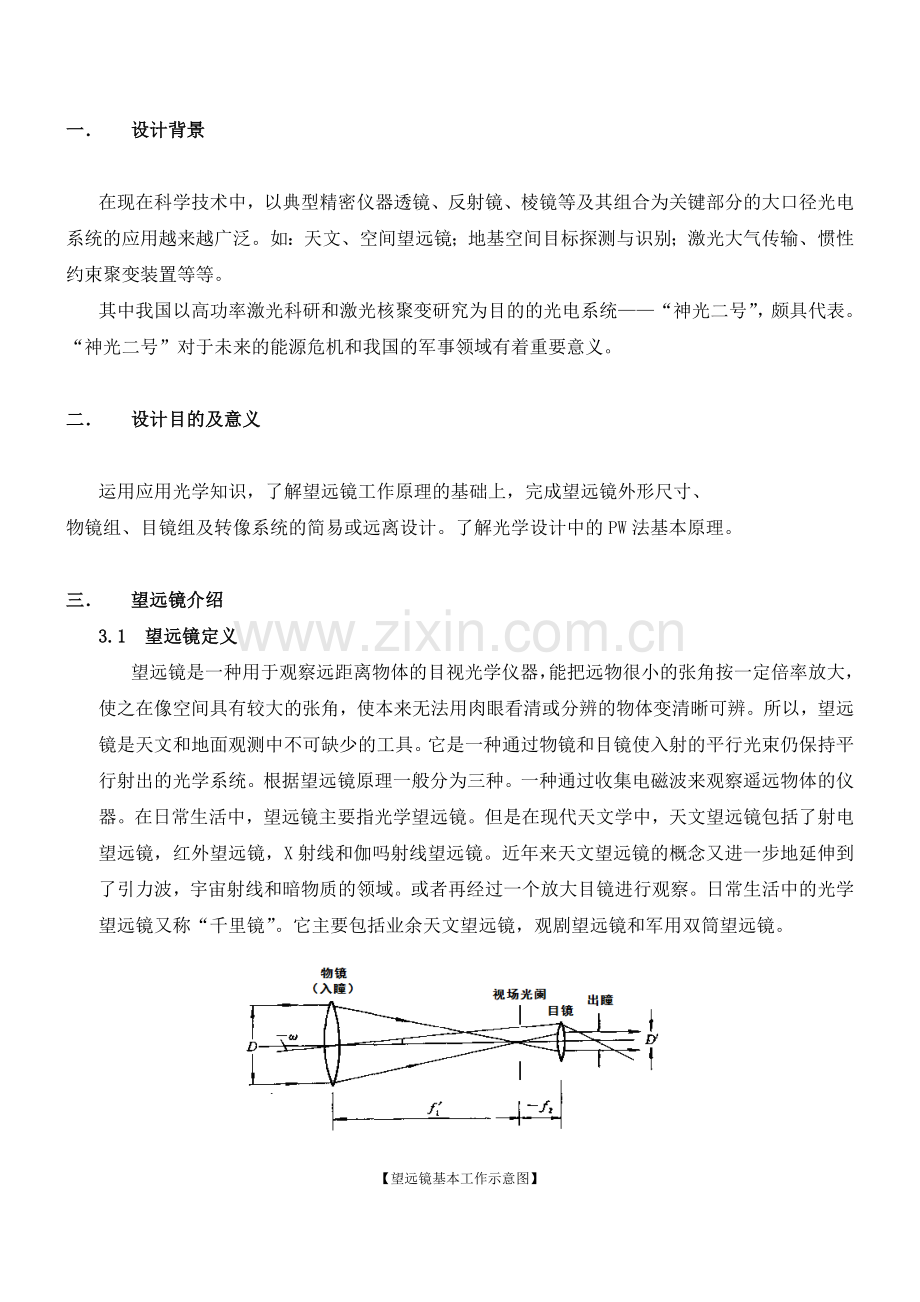 光学课程设计-——望远镜系统.doc_第3页