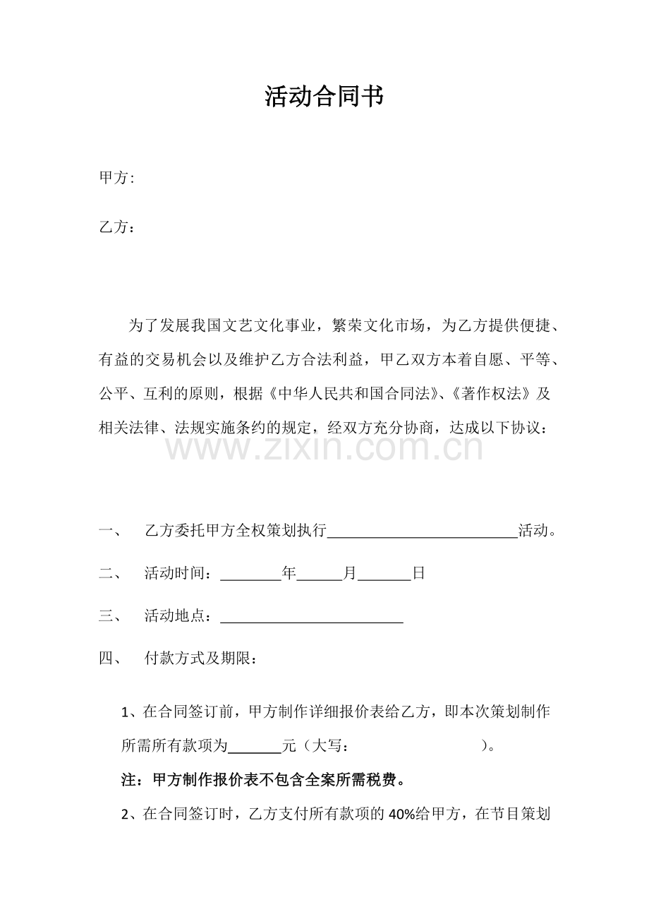 活动策划执行合同范本.docx_第1页