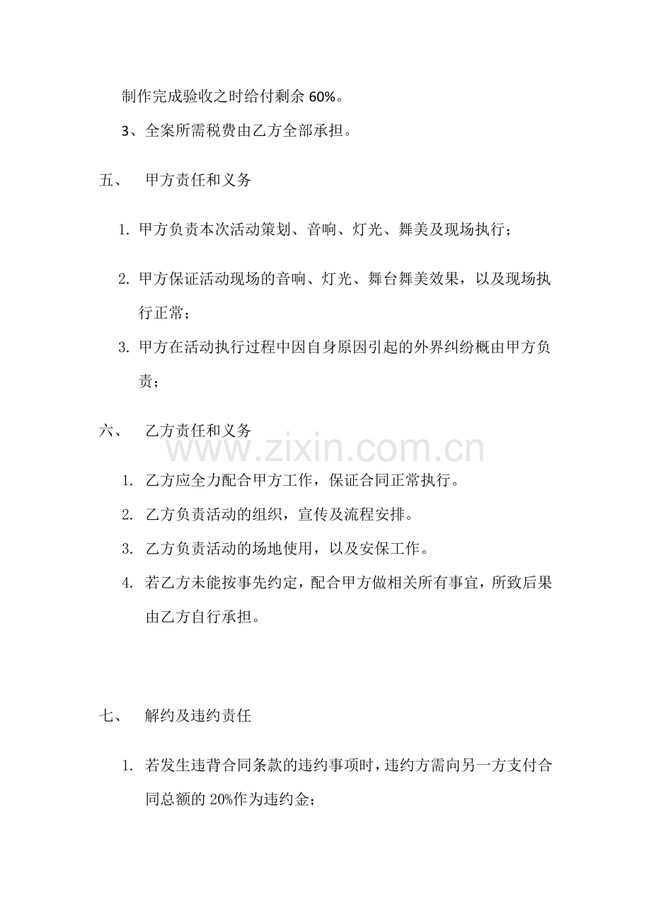 活动策划执行合同范本.docx_第2页