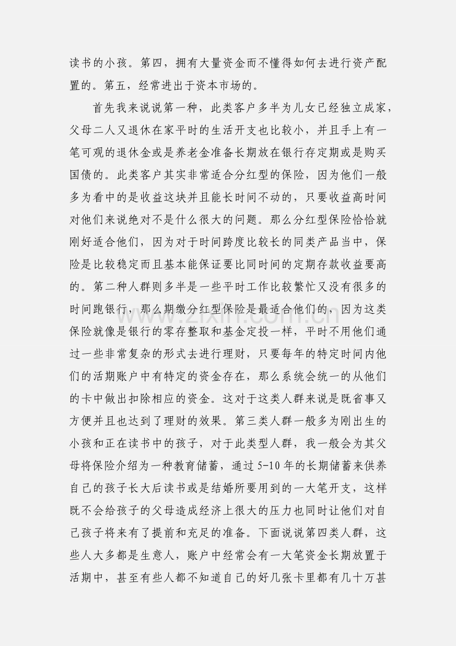 保险销售工作心得体会.docx_第3页