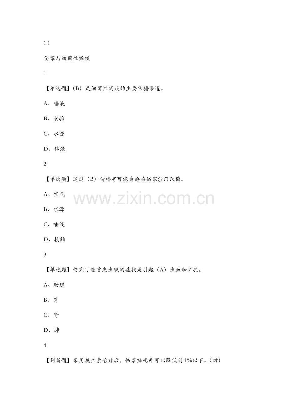 2018年面微生物与人类健康章节测验答案100分.doc_第1页