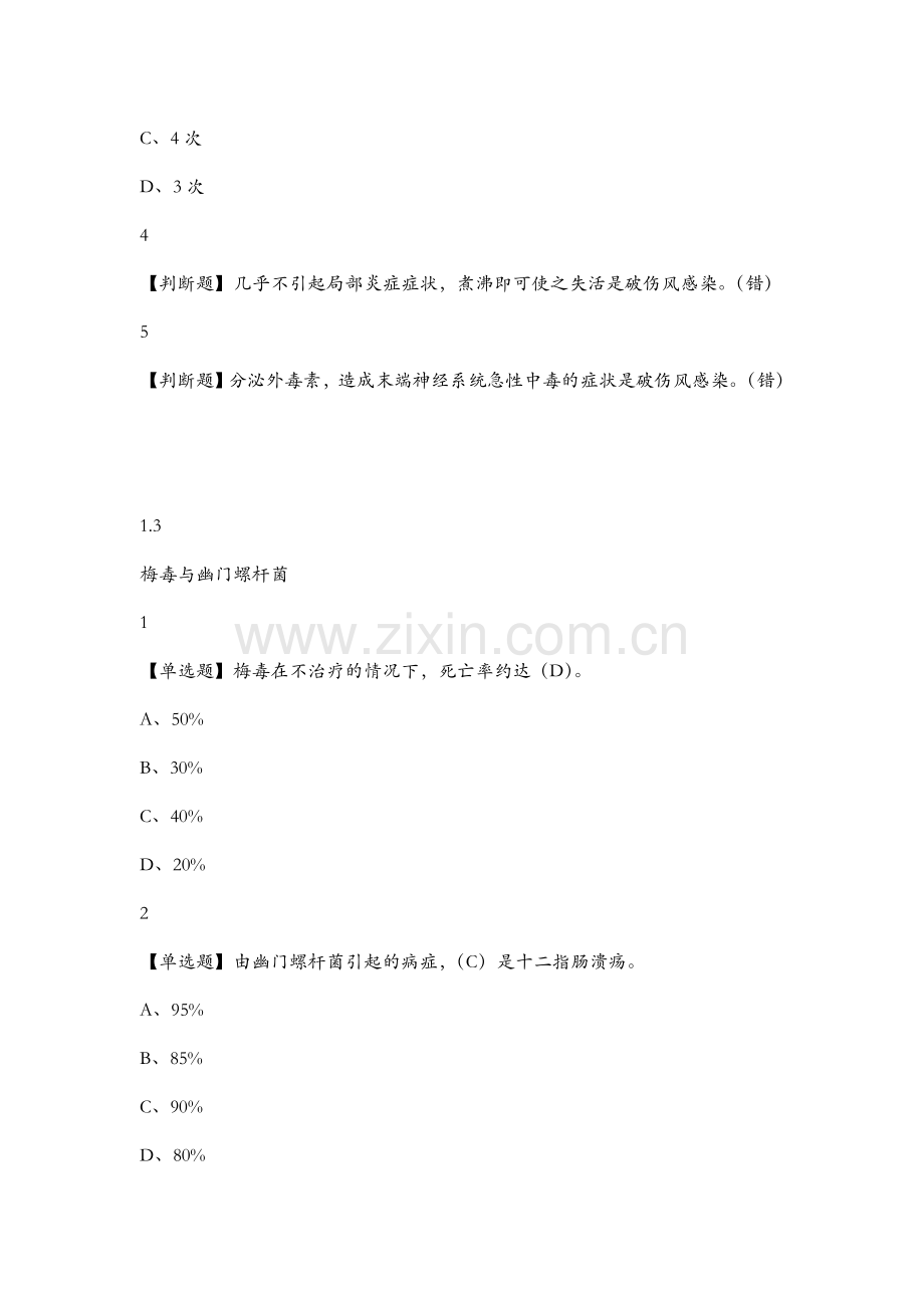 2018年面微生物与人类健康章节测验答案100分.doc_第3页