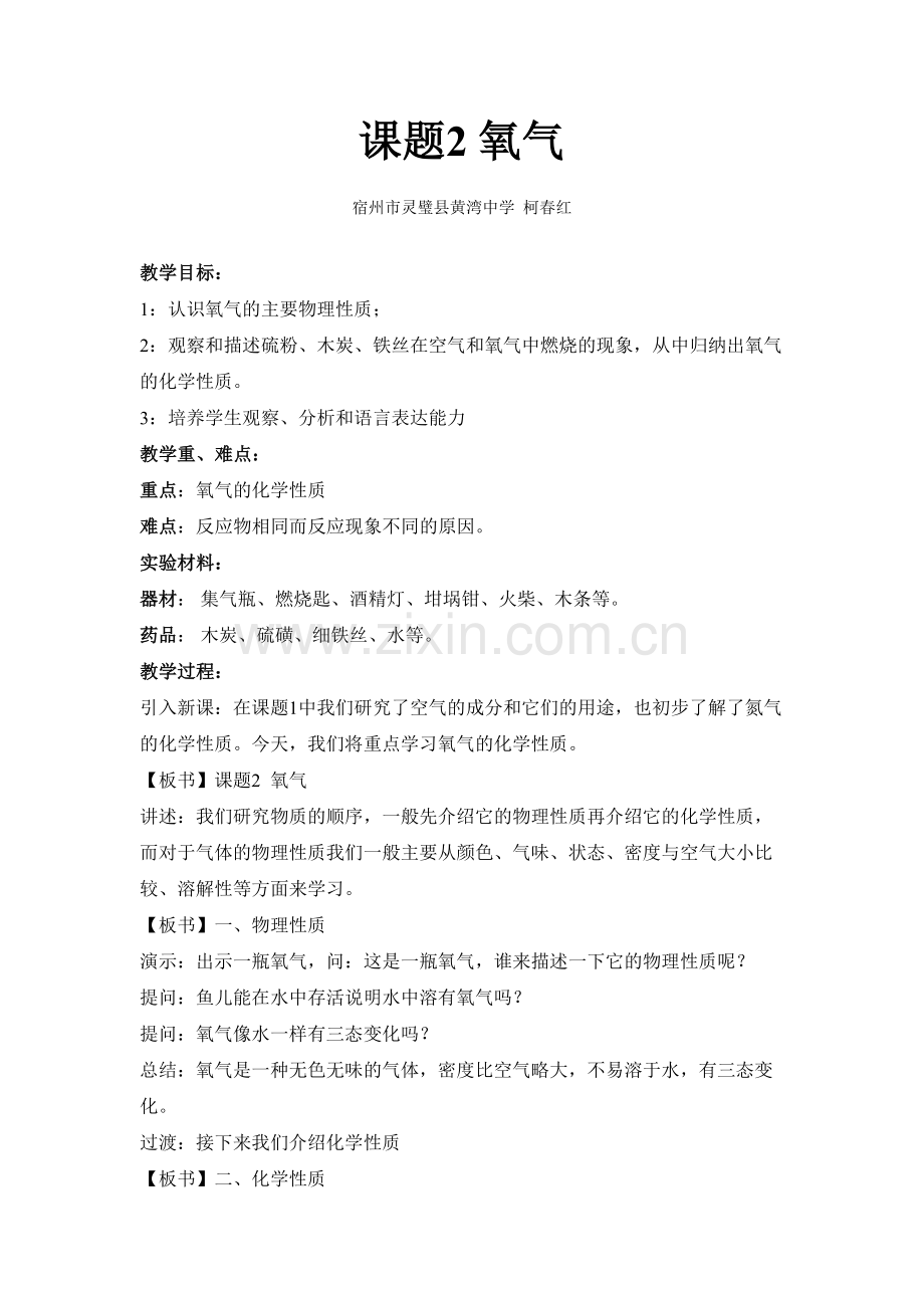 课题2氧气教学设计.doc_第1页