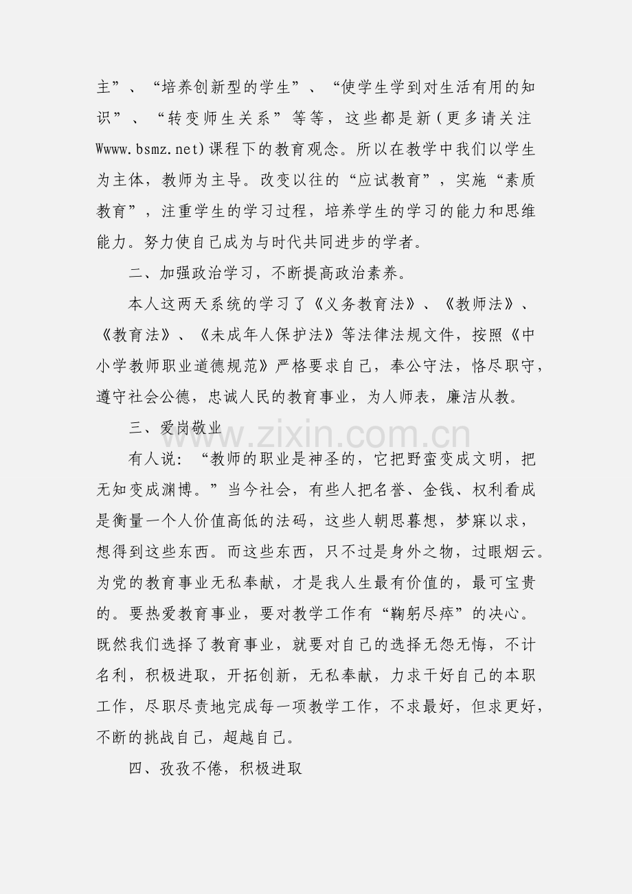 师德师风学习教育心得体会(多篇).docx_第2页