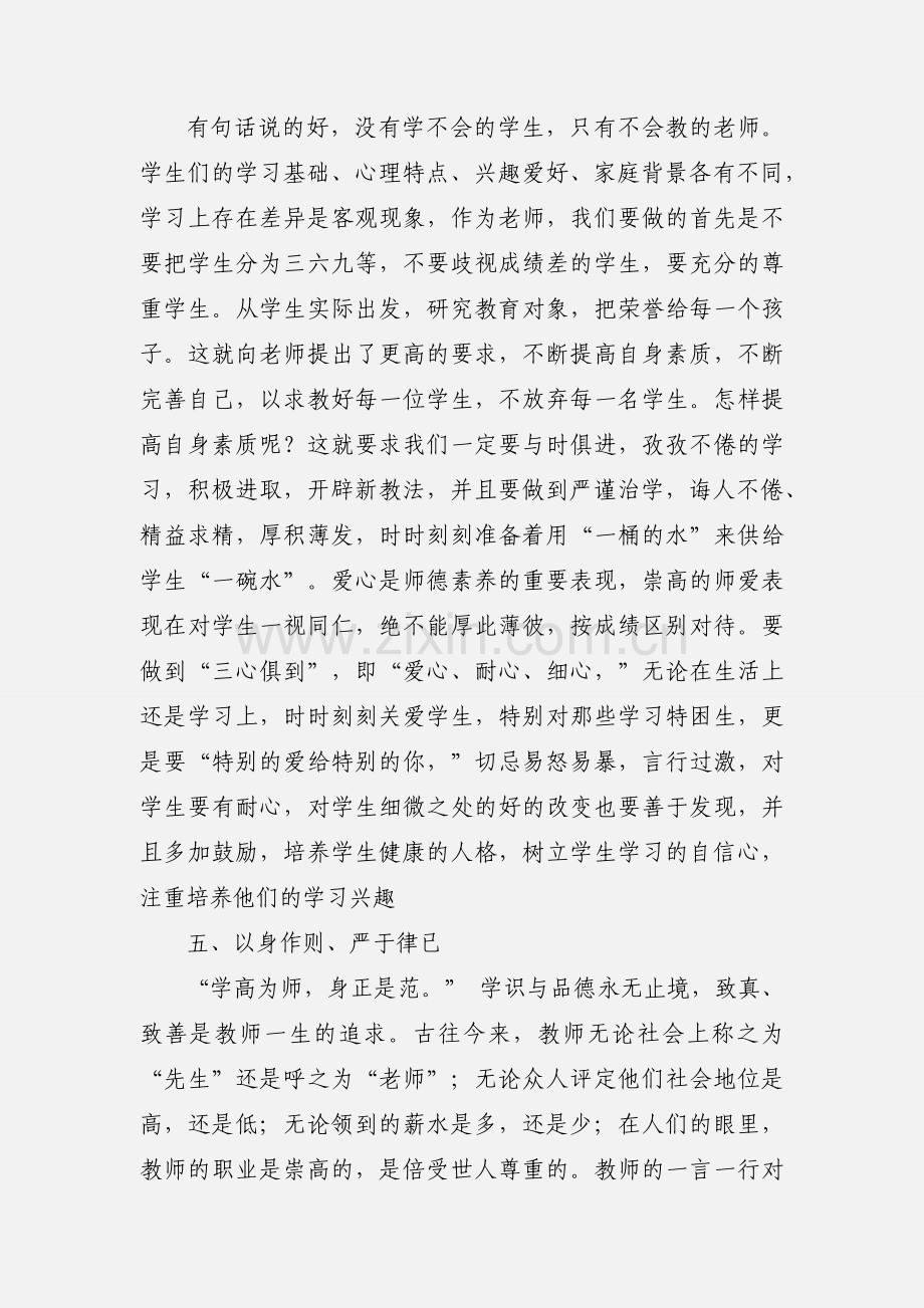 师德师风学习教育心得体会(多篇).docx_第3页