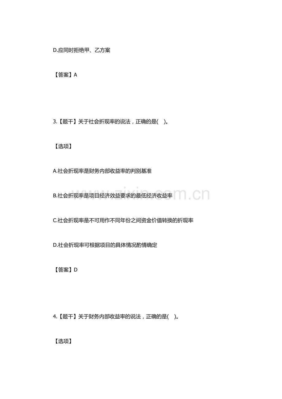 2017年中级经济师建筑经济考试真题及答案.docx_第2页