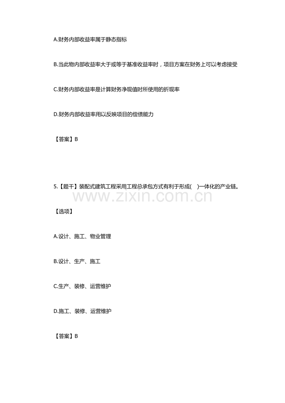 2017年中级经济师建筑经济考试真题及答案.docx_第3页