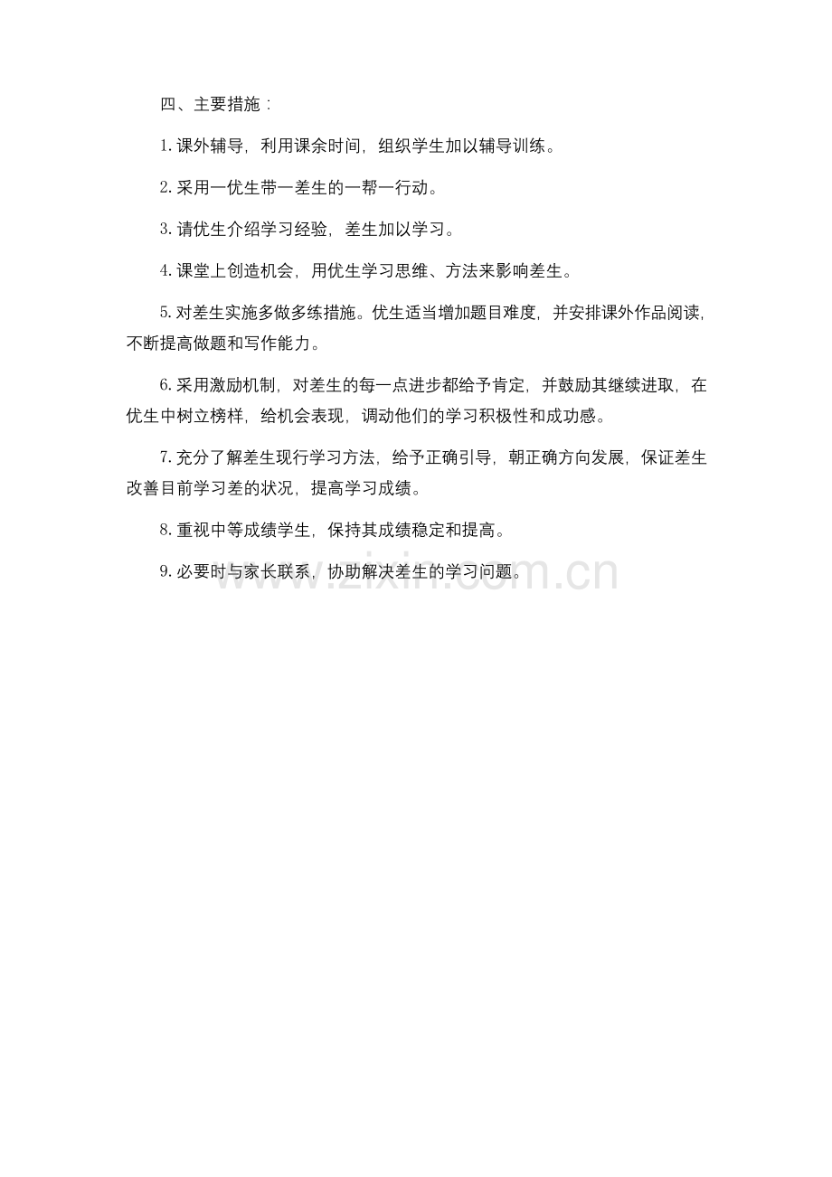 六年级语文上学期培优辅差工作计划.docx_第2页