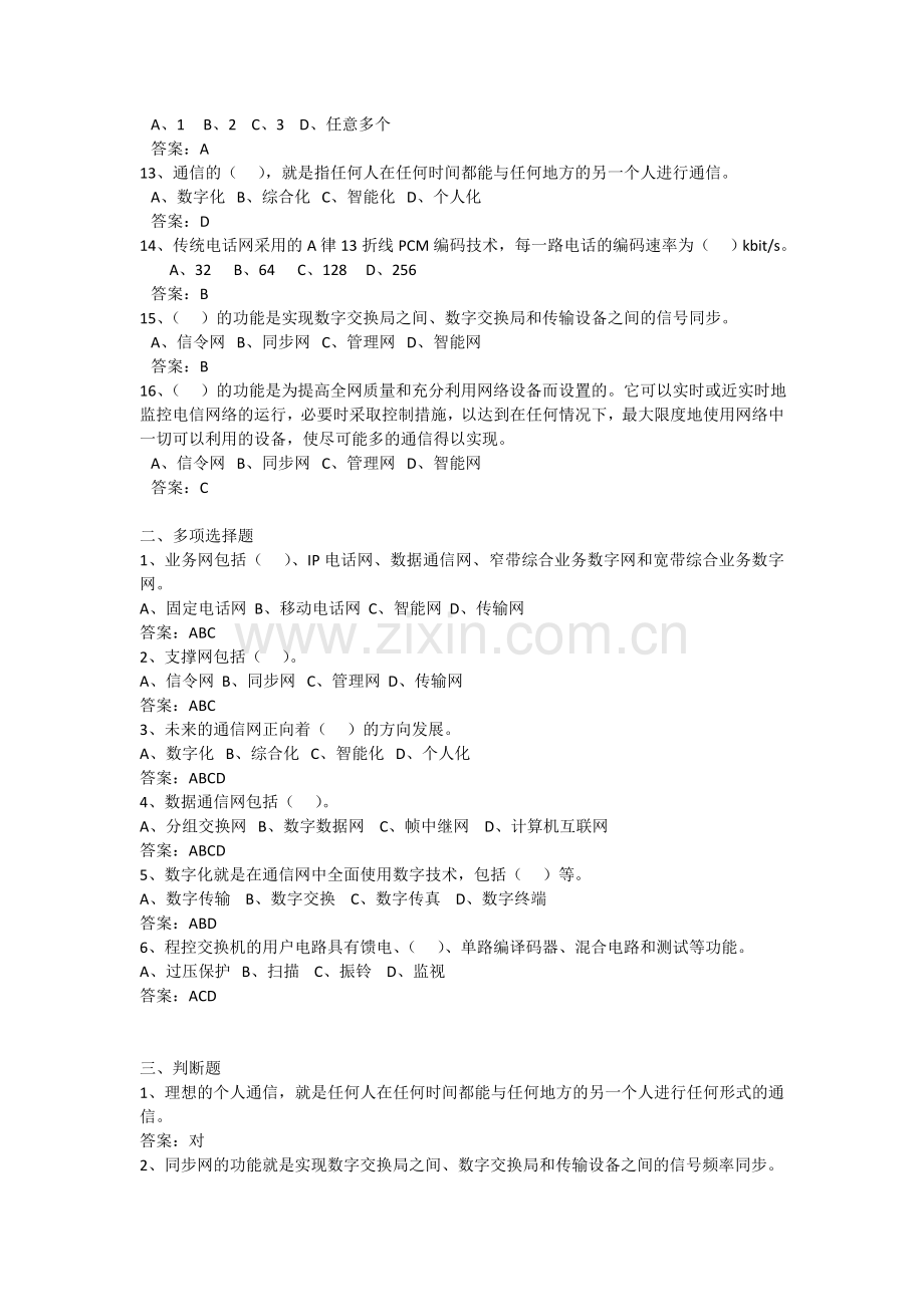 通信工程师考试复习题.doc_第2页