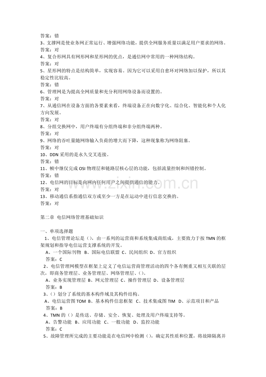 通信工程师考试复习题.doc_第3页