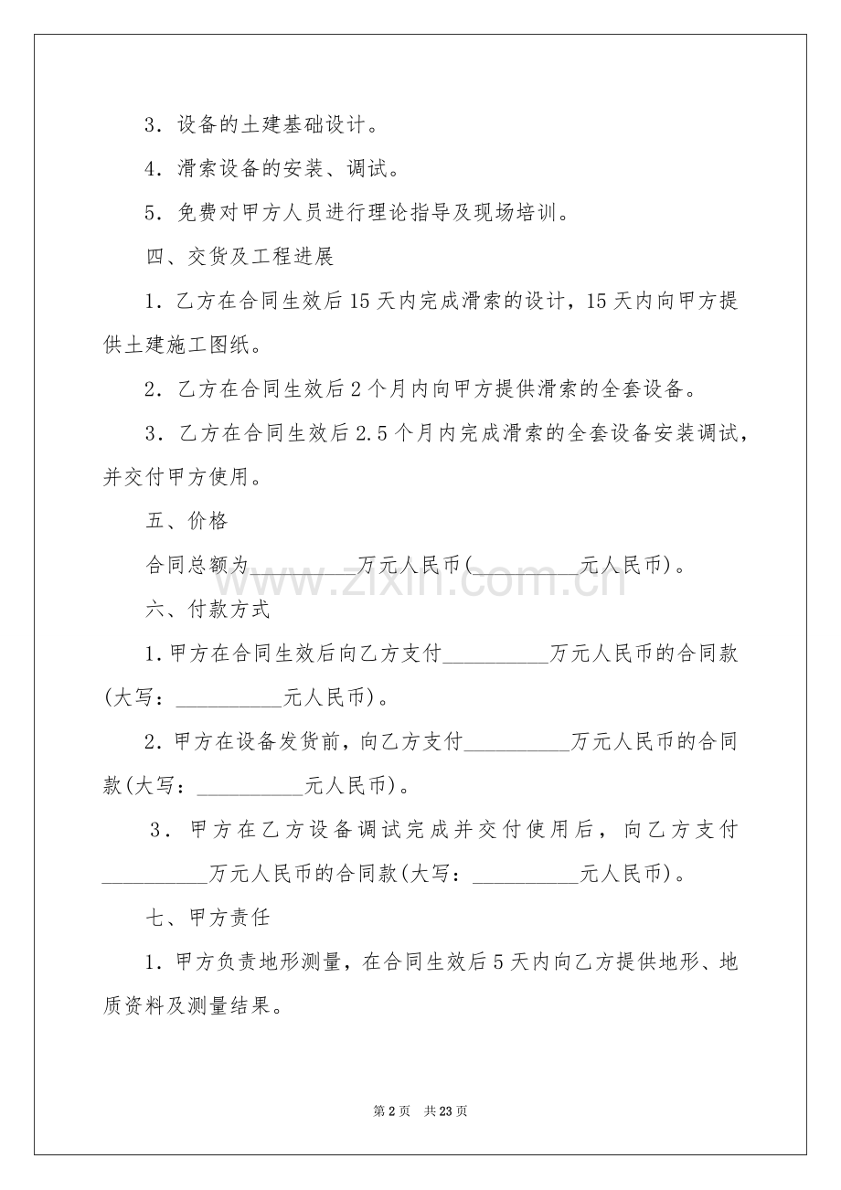 工程合同合集五篇.docx_第2页